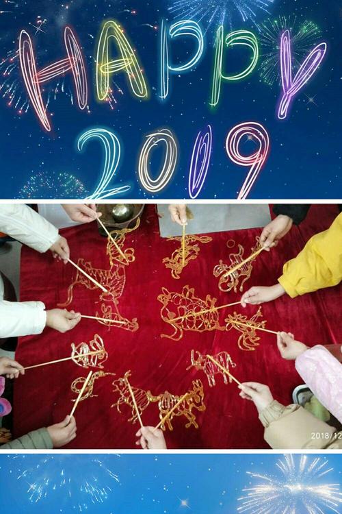 新年