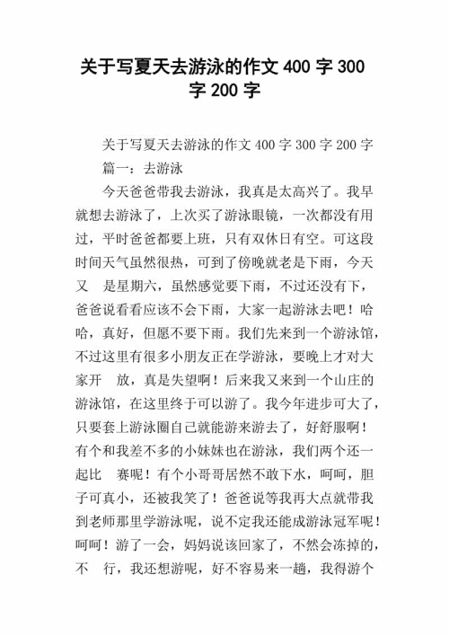 关于游泳的成分