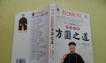 方圆之道