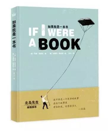如果我是书