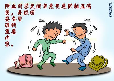 同学之间吵架