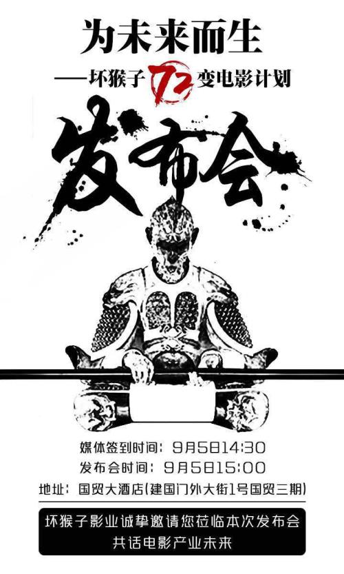 “坏”猴子