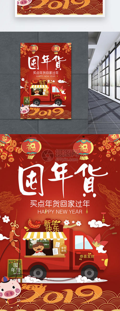 存货