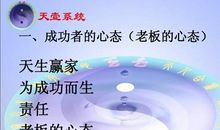 成功取决于心态