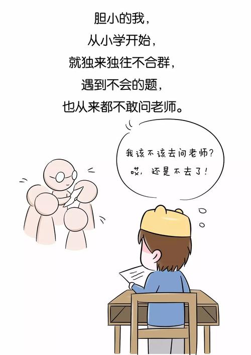 我变得勇敢