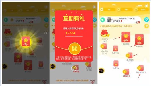 打开红色信封的喜悦