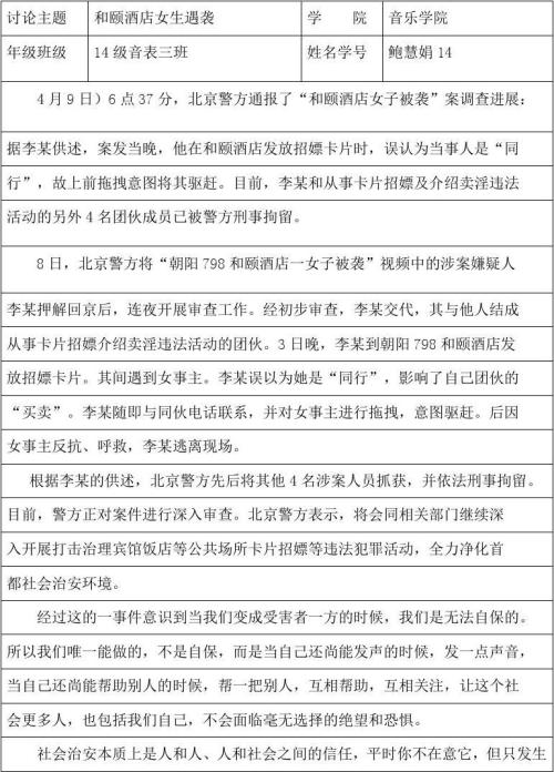 新闻演讲3分钟