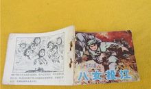 那本泛黄的小人书