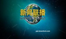 时事新闻演讲稿