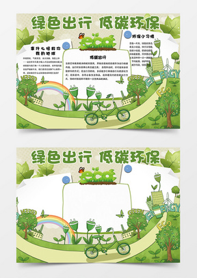 低碳生活与文明旅行