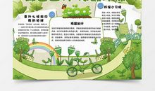 低碳生活文明出行