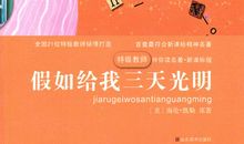 我想把光明送给你