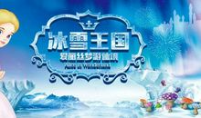 四季冰雪王国之旅