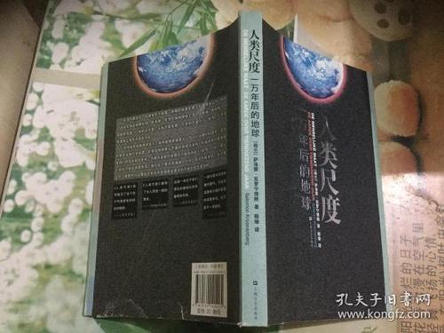 一万年后的地球