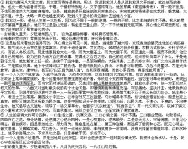 写韩愈的作文