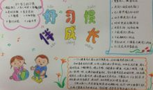 我养成的好习惯