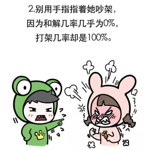 与好朋友吵架