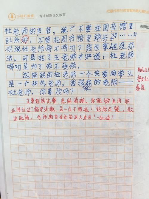 描述老师的外貌组成