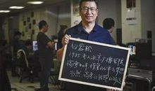 智慧之星——白岩松