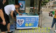 由爱心冰柜想到的