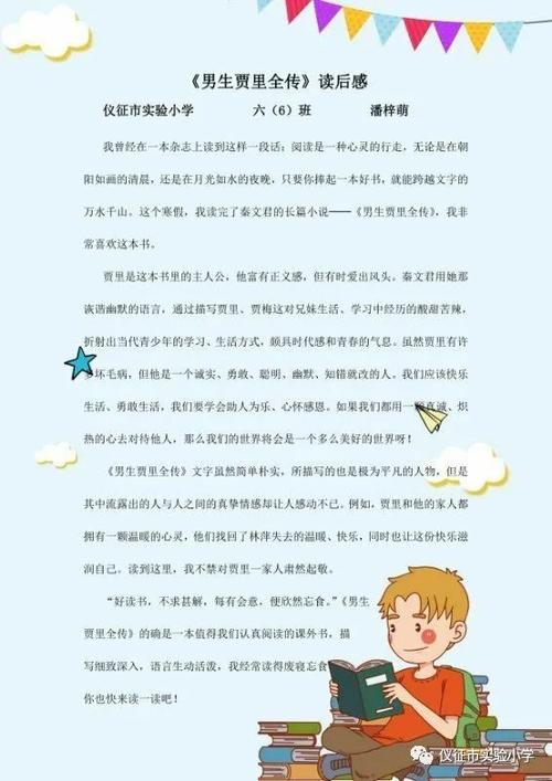 看完男孩加里的完整传记