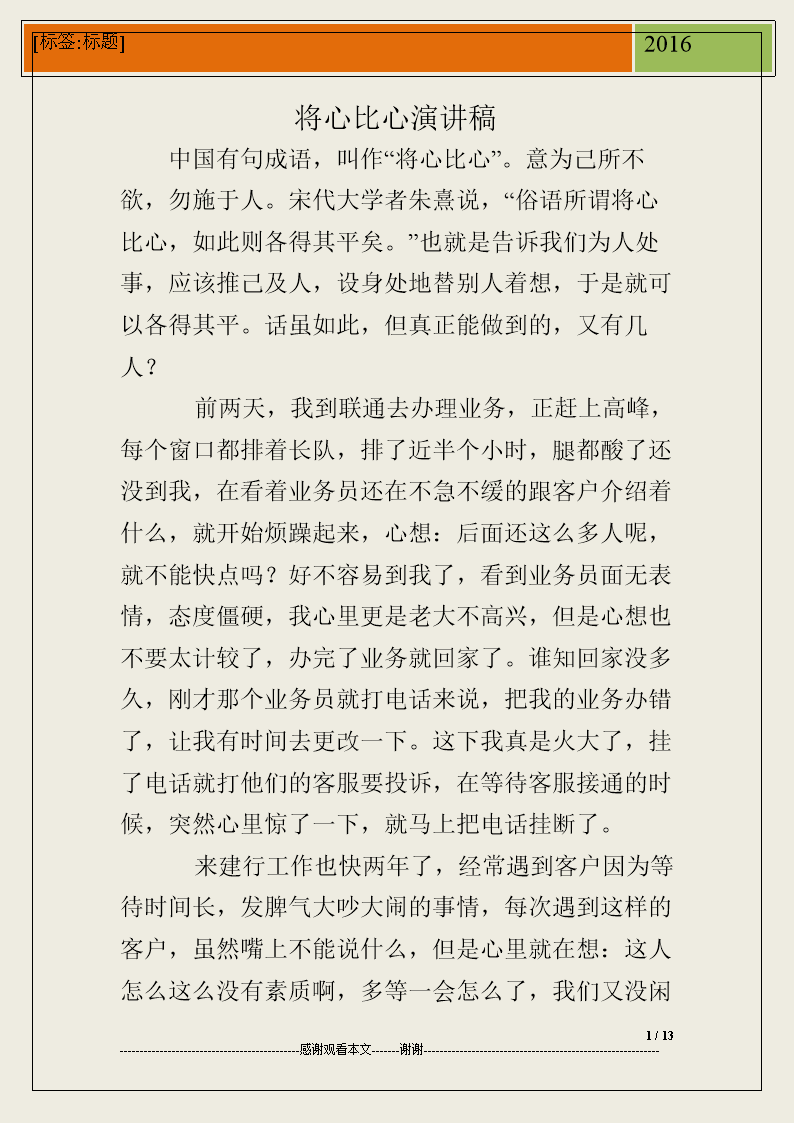 关于阅读《心连心》的思考