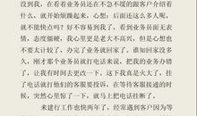 《将心比心》读后感