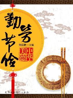 节俭的爷爷