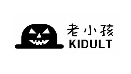 千变万化的老孩子