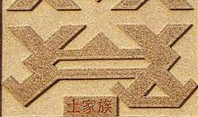 且以精神论崇拜