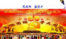 团结，创造美好明天