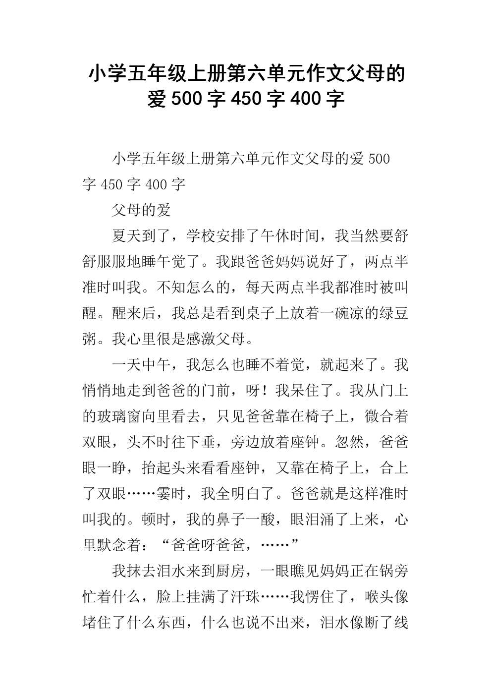 父母的爱情作文500字