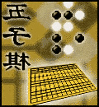 五子棋