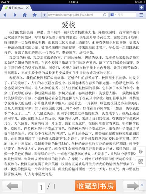 美丽的校园作文150字