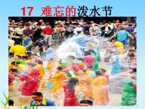 难忘的“课”