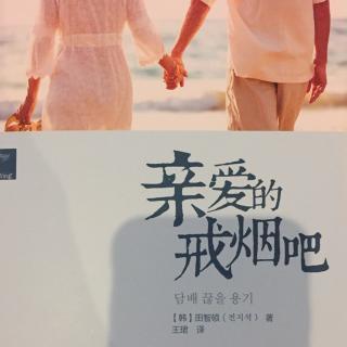 爸戒烟