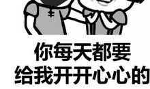 我的快乐和烦恼