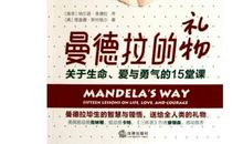 爱与勇气的力量