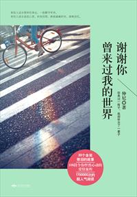 谢谢你的书