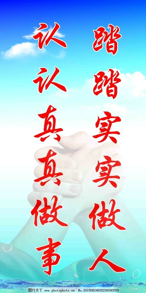 诚实做事