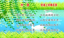 村居古诗改写