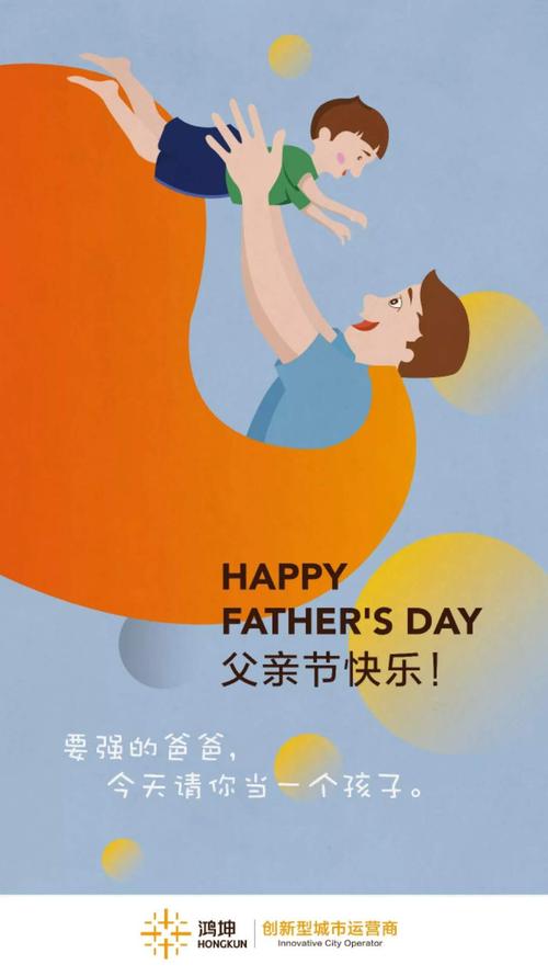 很棒的爸爸