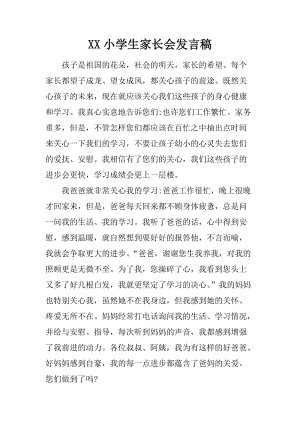 学生演讲
