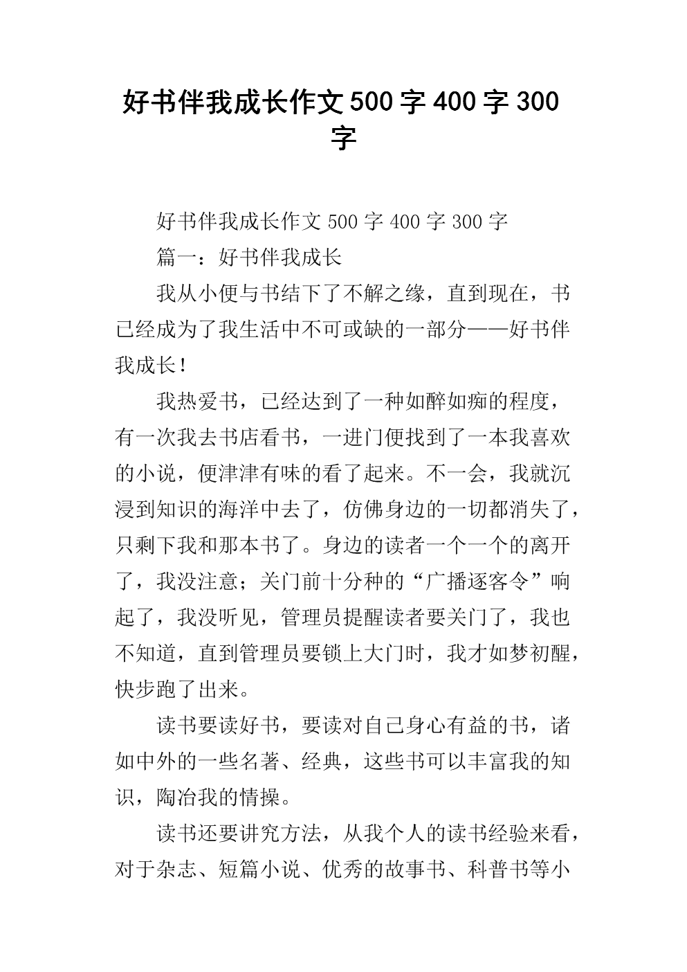 阅读和我一起成长500个单词组成