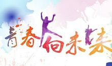 经历的一次挫折_900字