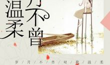 友谊温暖了我的岁月