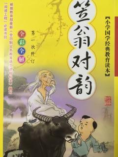 李翁的押韵思想