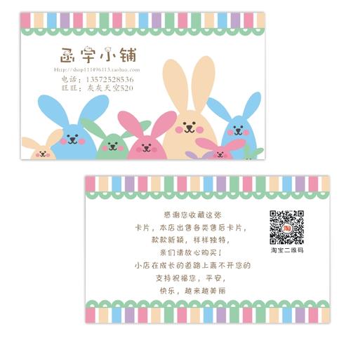 小白兔名片