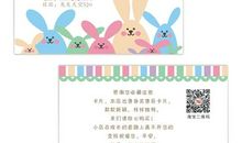 小白兔名片