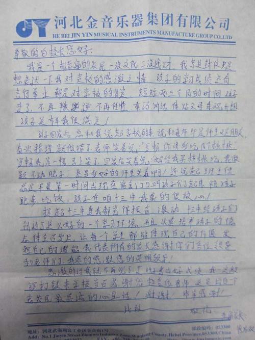 给父母的感谢信